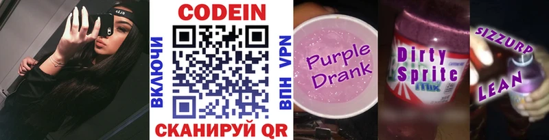 Кодеиновый сироп Lean напиток Lean (лин) купить Данков